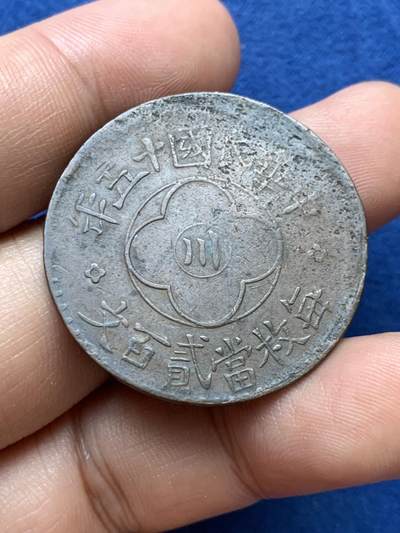 《竞宝斋》第410场 周日，周一，2场连拍 （全场包邮） 3枚一组 四川军政府五十文铜币+川花二百文铜币