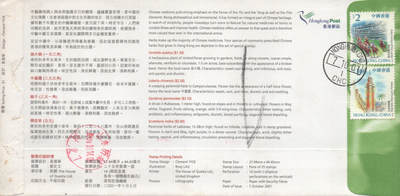 2025年08月23日19:30海外、大陆、澳门、香港邮政精品首日实寄封拍卖专场 2001香港《香港草药》官封首日实寄封