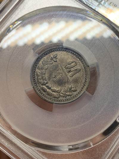 《竞宝斋》第410场 周日，周一，2场连拍 （全场包邮） PCGS AU 蒙古1925年15蒙戈银币 全套难度最高总筋key 紫罗兰深色包浆 百年老味道状态顶级 可尝试重评