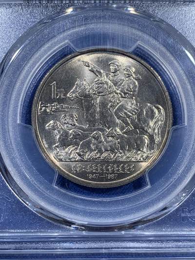 《竞宝斋》第410场 周日，周一，2场连拍 （全场包邮） PCGS MS67 内蒙古自治区1987年成立四十周年1元纪念币