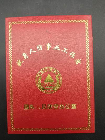 68期回流戒指饰品杂件纪念章丝路钱币专场 - 献身人防事业工作者纪念章