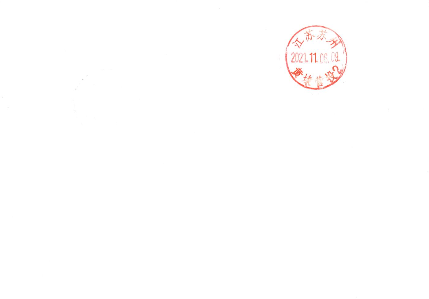 8月24日（周日）20:00中国邮政封片加贴国际挂专场