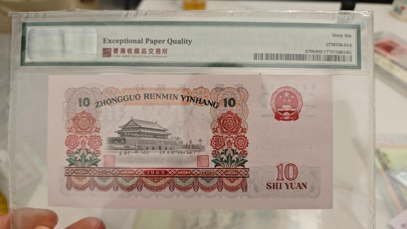 PMG靓号专场 PMG大团结香港交易所联名限定金帆号
