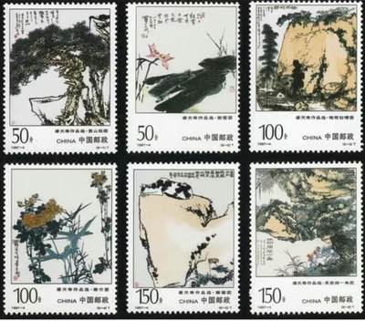 中国名家名画邮票专场 全品保真 可寄信 - 1997-4 潘天寿作品一套六枚