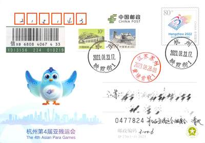 8月24日（周日）20:00中国邮政封片加贴国际挂专场 - 2023中国大陆JP杭州第4届亚残运会
 长城补资 组委会原地首日挂寄国内 一套一枚 冯昊作品