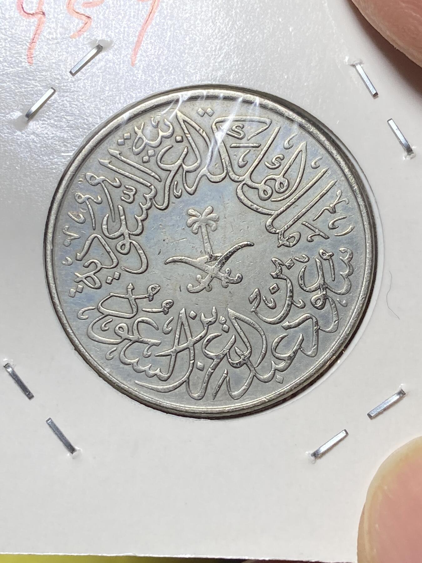 2025年第八十一场(总第一百零七场）外国好品散币(免佣金) 沙特阿拉伯🇸🇦1959年2吉尔什(伊斯兰历1379年，第二任国王沙特，联合王国时期)