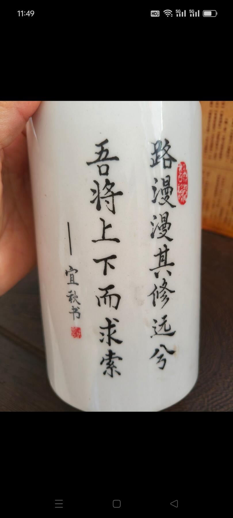 八十年代《宜秋》书绘笔筒，瓷质漂亮，保存完整，包老！