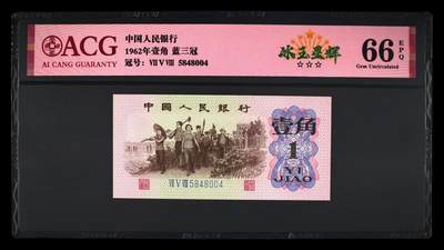 四版靓号专场爱藏标十 - 下乡一角冰玉星辉