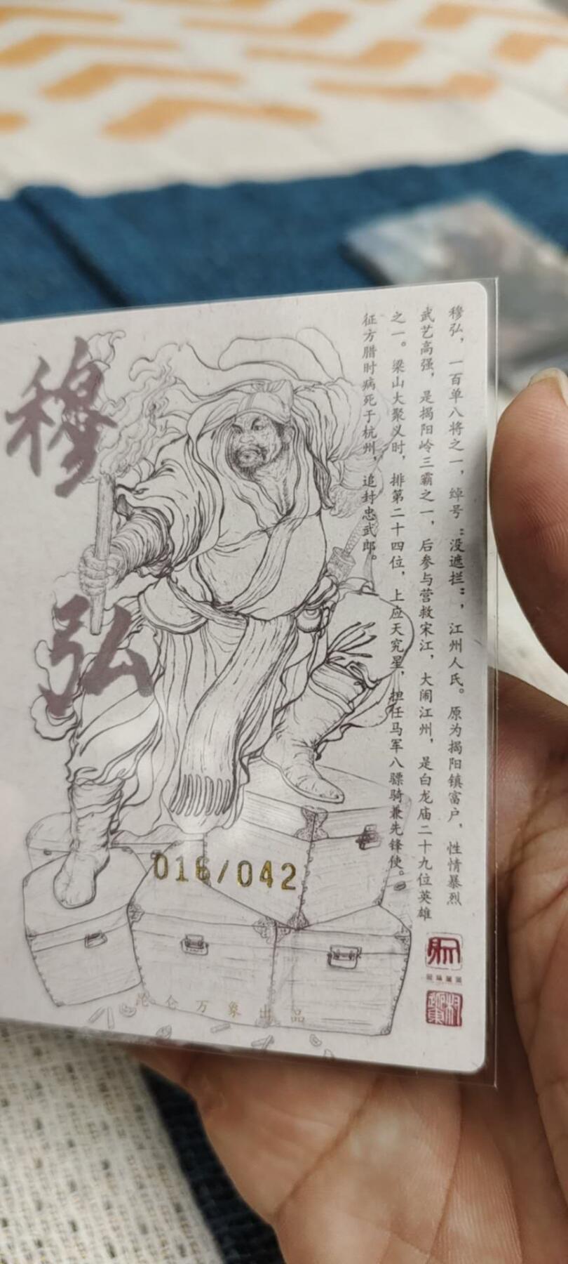 秋原瞳的小店第20期（卡游与昆仑万象的顶级碰撞） 稀少——昆仑万象签绘水浒天罡亲签限编016穆弘