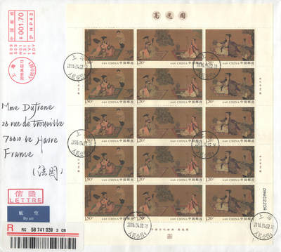 2025年08月23日19:30海外、大陆、澳门、香港邮政精品首日实寄封拍卖专场 2016中国《高逸图大版》自然封首日实寄封