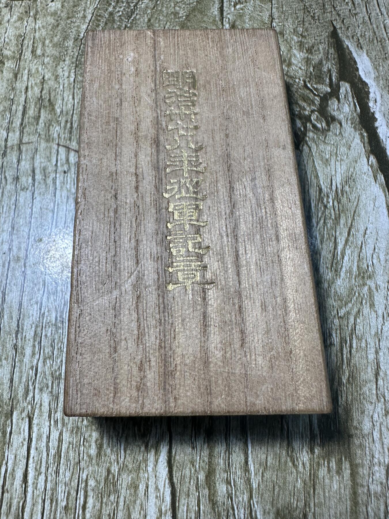 章，钱币