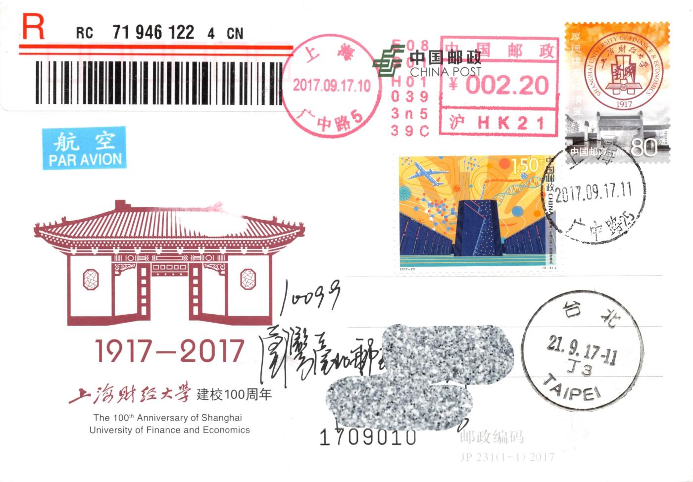 8月24日（周日）20:00中国邮政封片加贴国际挂专场 2017中国大陆JP上海财经大学建校100周年 加贴《科技创新》双首日 邮资机补资 中山北一路校区原地首日挂寄南海邮局 一套5枚 谢总作品