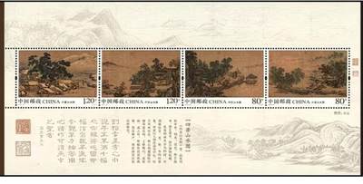 听雨轩名家书画邮票专场 全品 保真 可寄信 - 2018-20 四景山水图小全张