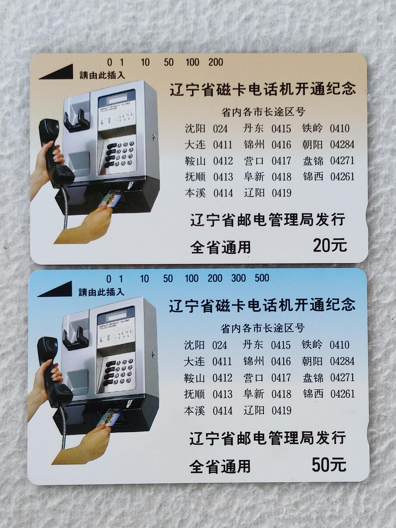 易卡拍卖第36期 辽宁磁卡电话机开通。易卡五星⭐️标。品相如图所示！