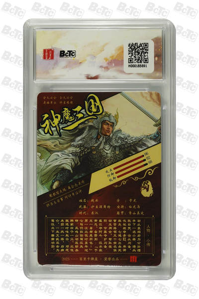 粤A卡牌第10期（9月17日22:00截拍） 【百里光刻】赵云 光刻 GEM MT+