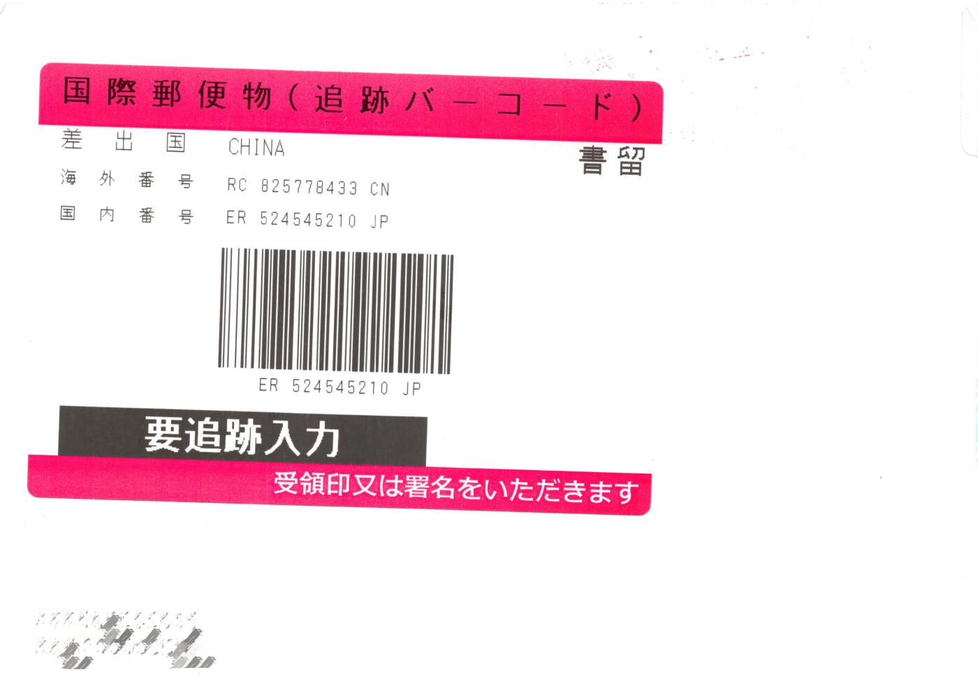 8月24日（周日）20:00中国邮政封片加贴国际挂专场