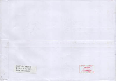 2025年08月23日19:30海外、大陆、澳门、香港邮政精品首日实寄封拍卖专场 2018中国《贺喜双拼》自然封首日实寄封