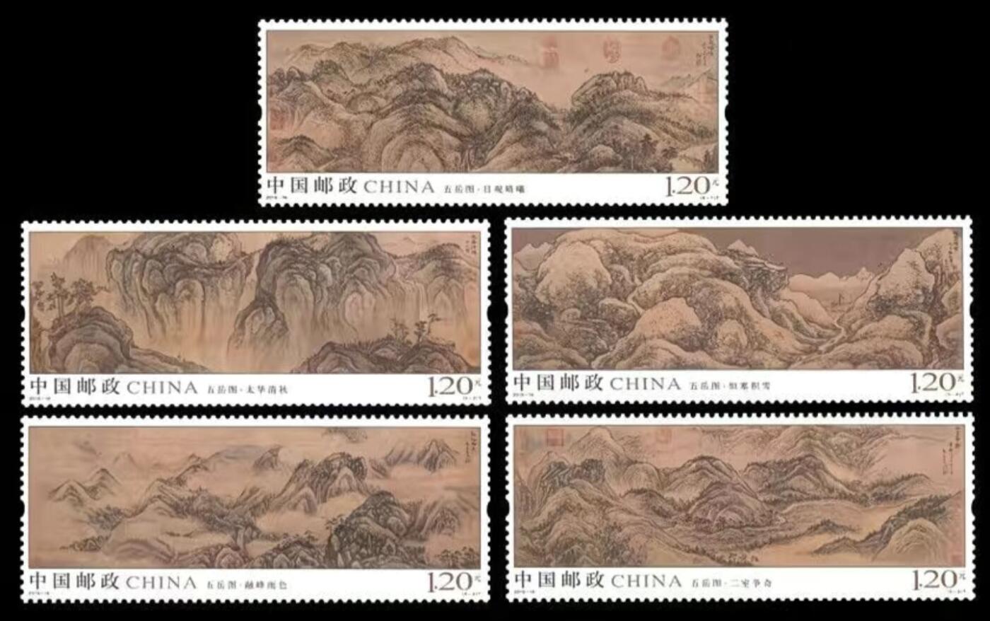 听雨轩名家书画邮票专场 全品 保真 可寄信 2019-16  五岳图一套五枚