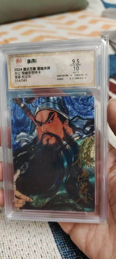 秋原瞳的小店第20期（卡游与昆仑万象的顶级碰撞） - 稀少——昆仑万象签绘水浒关公亲签限编014