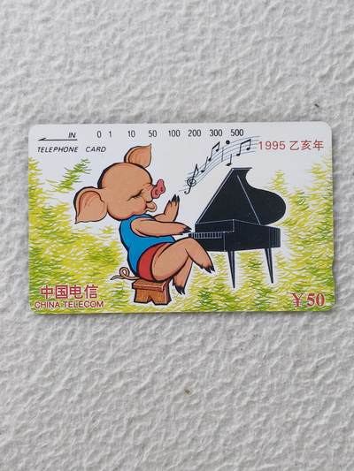 易卡拍卖第36期 - 猪。（一孔旧卡）收藏级品相。品相如图所示！