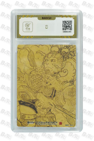 粤A卡牌第8期（8月22日22:00截拍） 齐天大圣 折光粗闪 GEM MT+