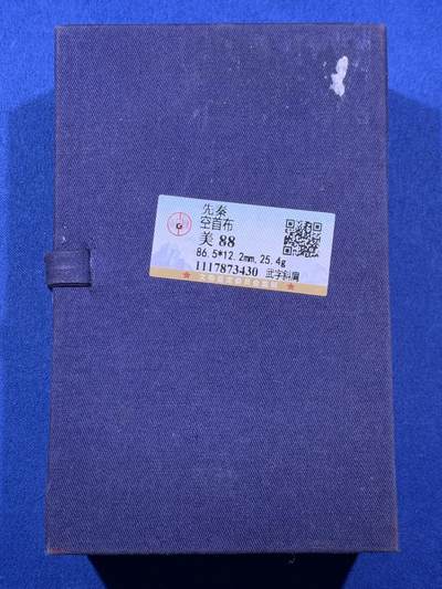 《竞宝斋》第410场 周日，周一，2场连拍 （全场包邮） 公博 美88分 先秦三晋地区斜肩“武”字空首布 品相极好 附X光图