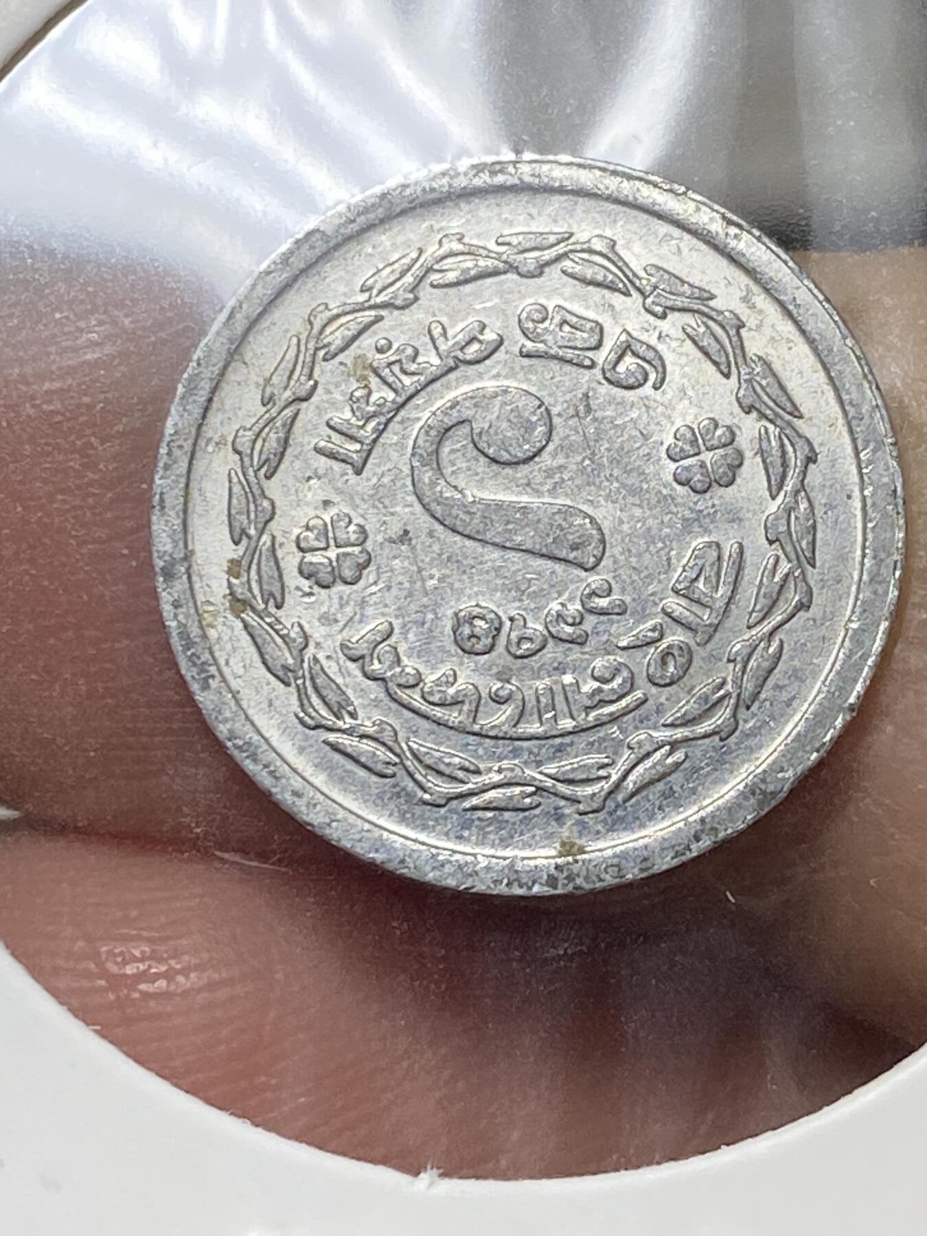 2025年第八十一场(总第一百零七场）外国好品散币(免佣金) 较少见–孟加拉国🇧🇩1974年1派沙(建国后第二套最小面值硬币)