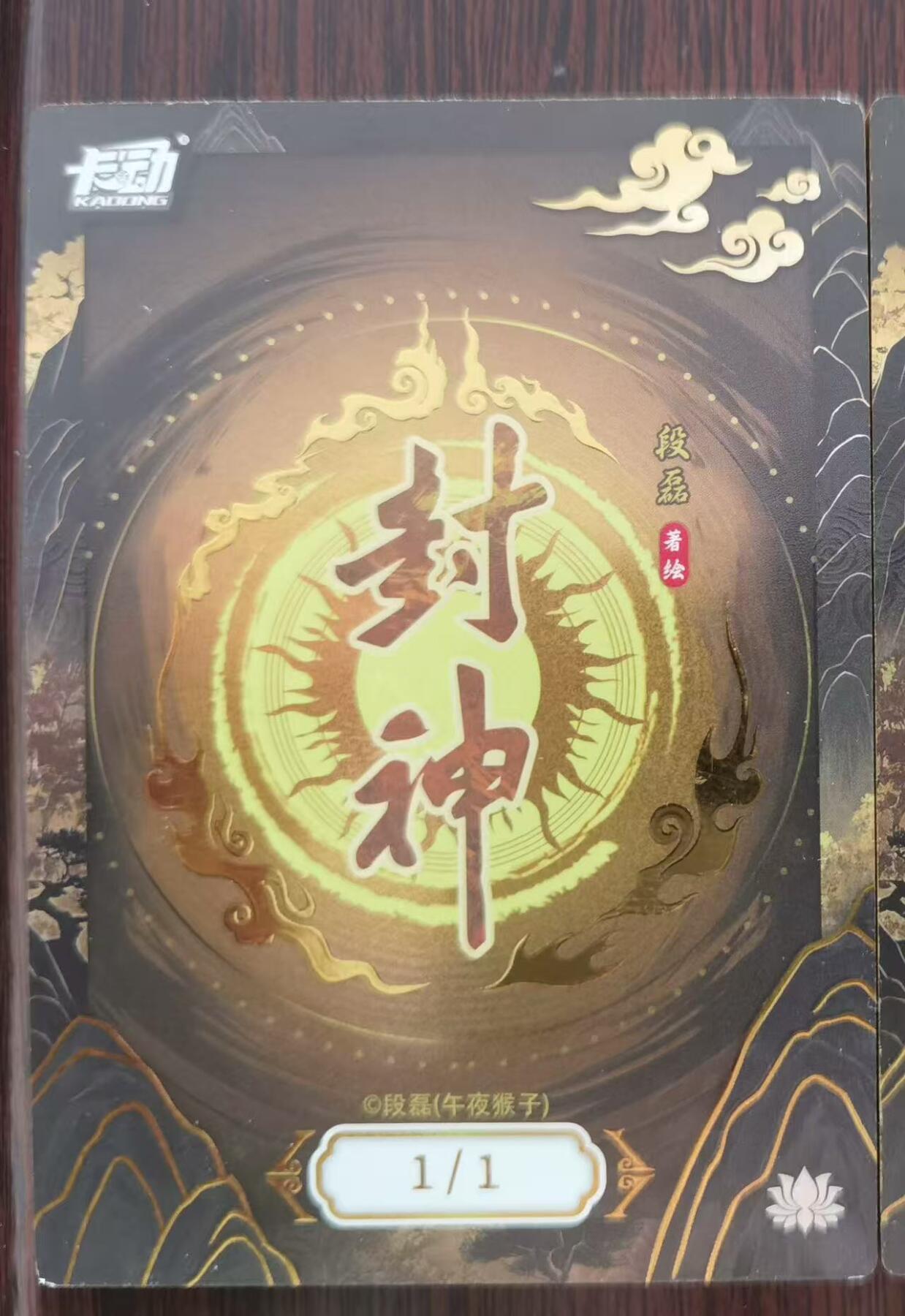 光影卡牌第20期，各家亲签，各家小套，持续收拍品 （亲签） 卡动封神，段磊亲签08号赤精子，10箱出1封卡，非常稀有 ，