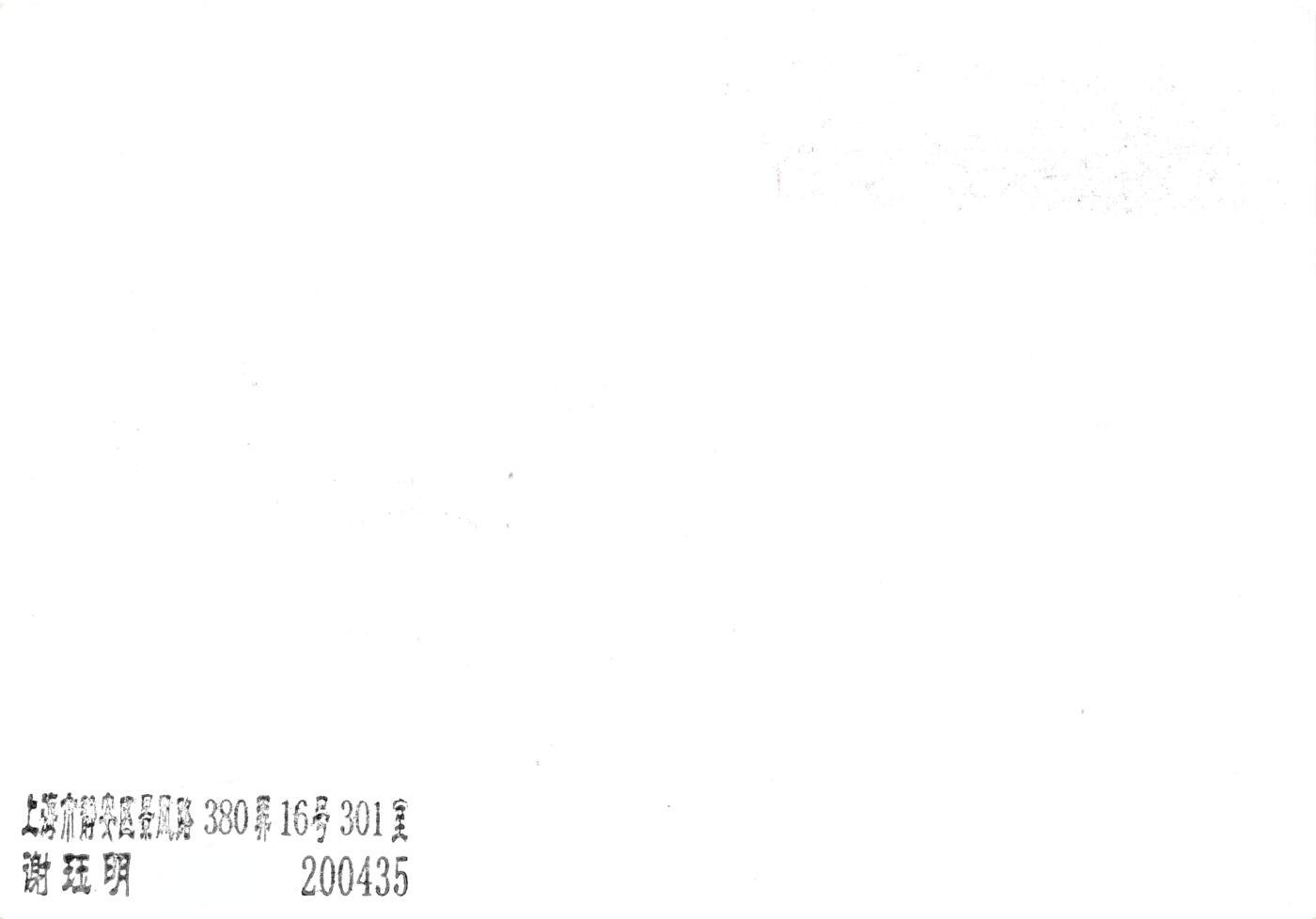 8月24日（周日）20:00中国邮政封片加贴国际挂专场 2017中国大陆JP上海财经大学建校100周年 加贴《科技创新》双首日 邮资机补资 中山北一路校区原地首日挂寄南海邮局 一套5枚 谢总作品