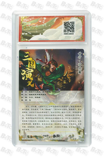 粤A卡牌第8期（8月22日22:00截拍） 甘宁 折光粗闪 GEM MINT/P