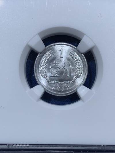 《竞宝斋》第410场 周日，周一，2场连拍 （全场包邮） NGC MS70 中国2012年壹分 35周年特别标 满分