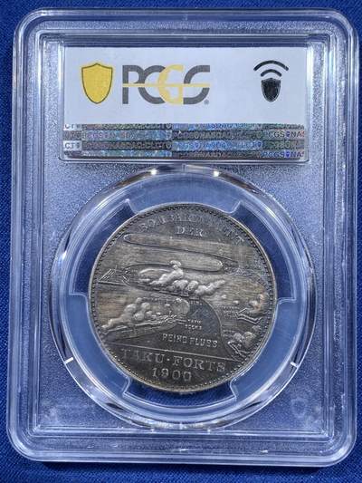 《竞宝斋》第410场 周日，周一，2场连拍 （全场包邮） PCGS SP63 德国1900年庚子八国联军侵华天津大沽口炮战银章 镜面原味深色包浆 透出蓝紫色虹彩 德式深邃 柏林造币厂 正面德舰伊尔提斯号 背面海河入海口渤海湾防御工事地图 标注了渤海湾，清军船坞，兵营，南炮台，北炮台等等以及海上中炮燃烧的舰船 呈现海战战场炮火连天 战况激烈生动场面 中国题材名誉品种