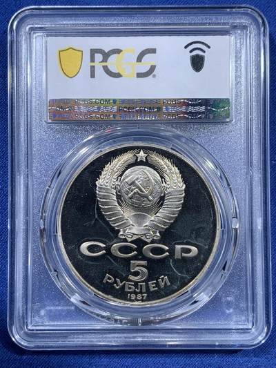 《竞宝斋》第410场 周日，周一，2场连拍 （全场包邮） PCGS PR68/67/67DCAM 高分！1987苏联十月革命70周年精制套币1/3/5卢布一套 状态非常不错 苏联的工艺赏心悦目 三枚成套 一步到位 高价品种