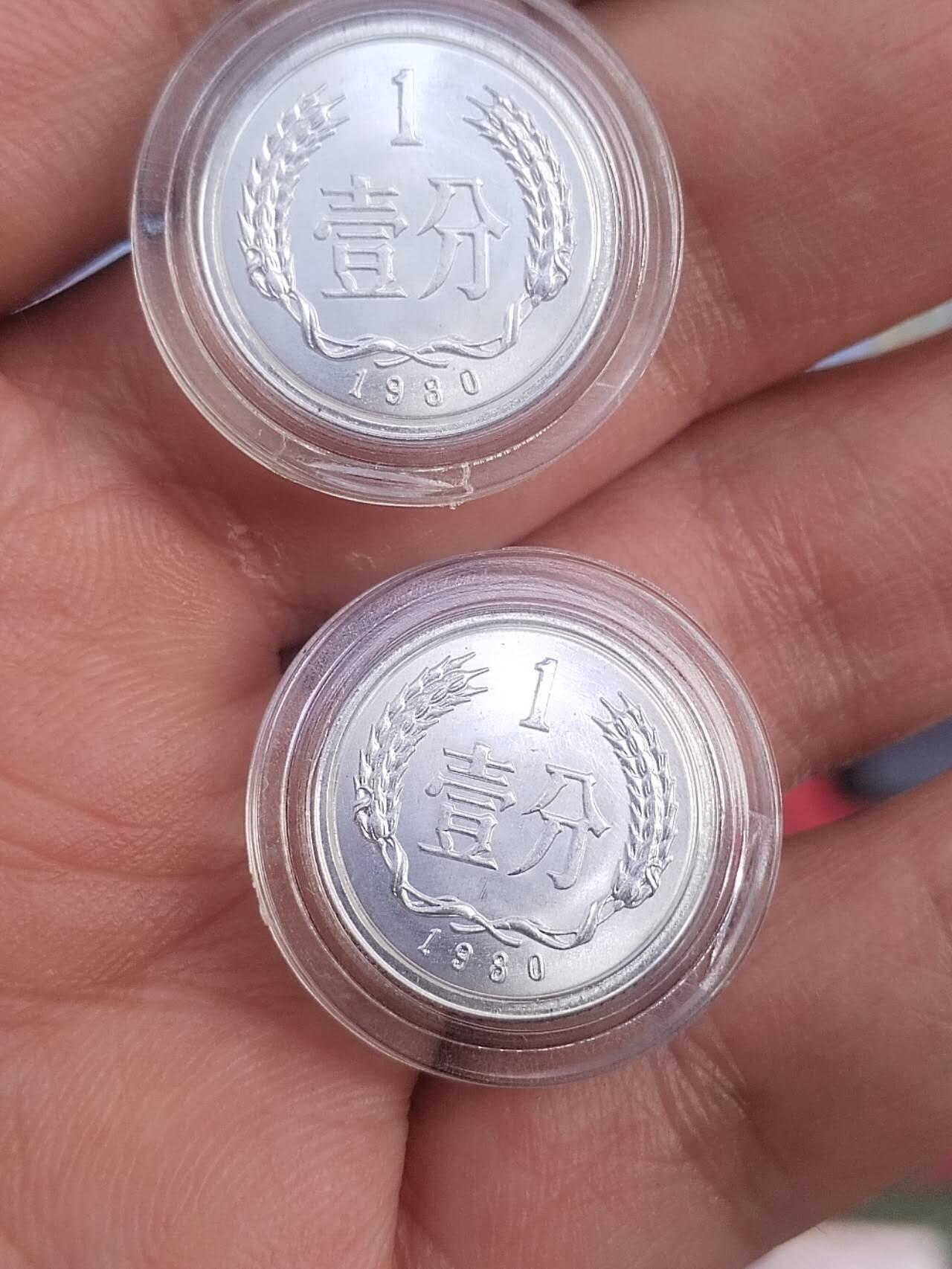 1980年精制币一分2枚。