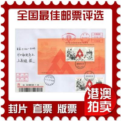 2025年08月23日19:30海外、大陆、澳门、香港邮政精品首日实寄封拍卖专场 - 2021中国《第41届全国最佳邮票评选纪念》自然封首日实寄封