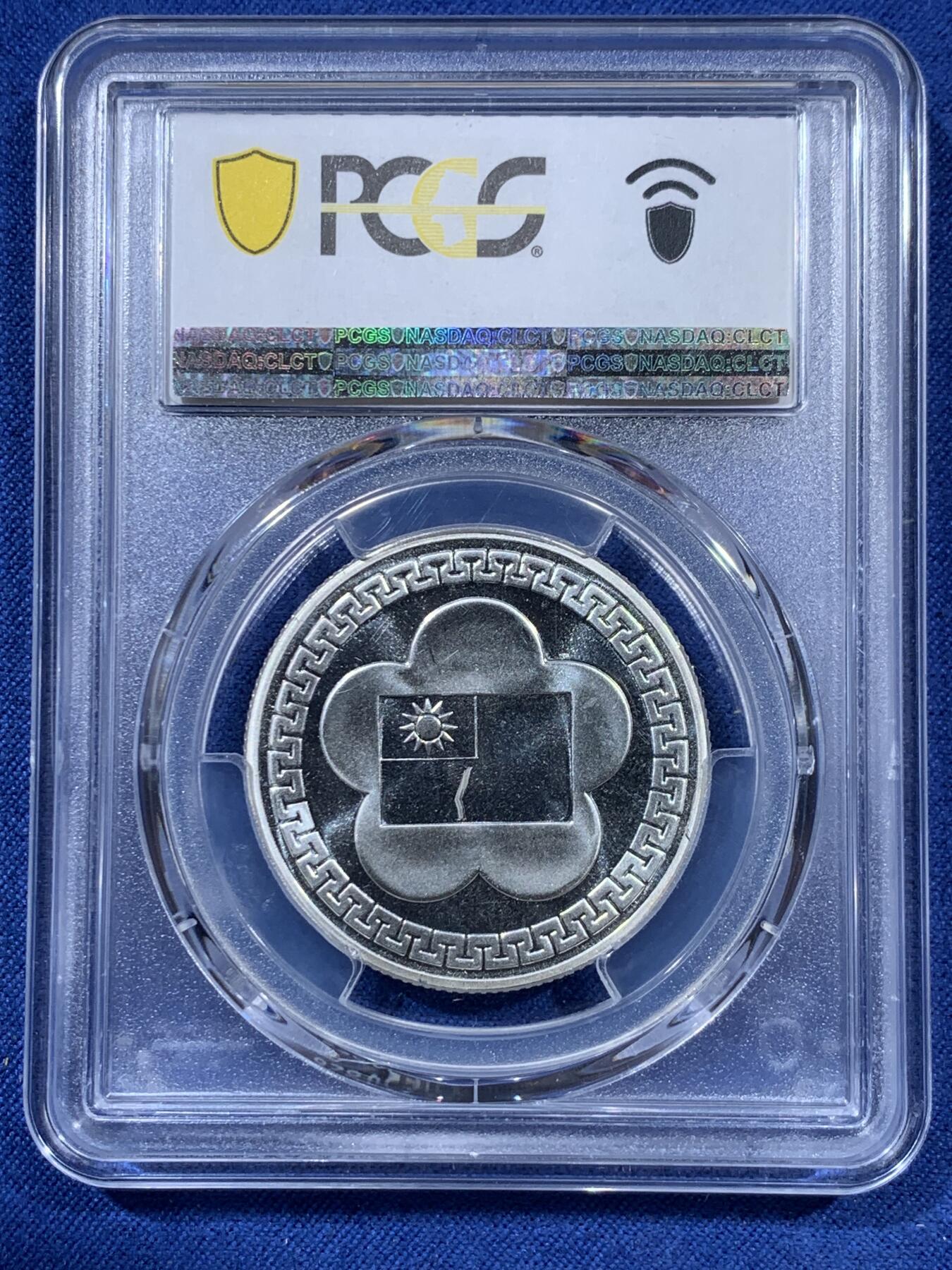 《竞宝斋》第410场 周日，周一，2场连拍 （全场包邮） PCGS MS68 台湾省 1981 中华民国70周年纪念银章，稀少季军分环彩黄油光 超级漂亮