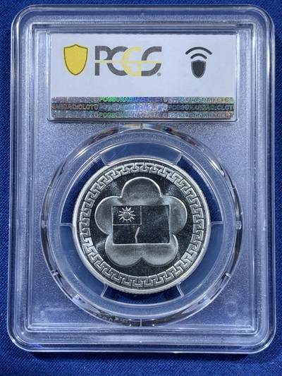 《竞宝斋》第410场 周日，周一，2场连拍 （全场包邮） PCGS MS68 台湾省 1981 中华民国70周年纪念银章，稀少季军分环彩黄油光 超级漂亮