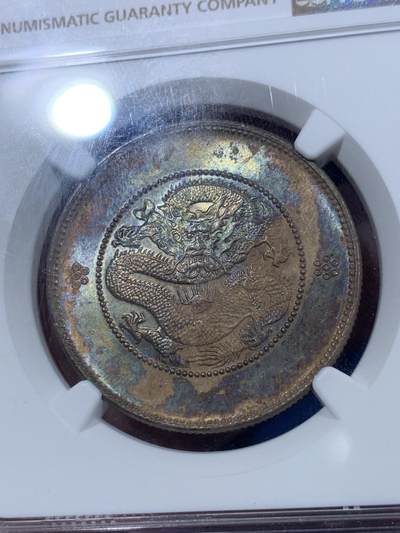 《竞宝斋》第410场 周日，周一，2场连拍 （全场包邮） NGC UNC SCRATCHES 中国云南省 1911年-1915年 云南新龙 库平三钱六分 三回珠 高银 五彩包浆 可惜没给分