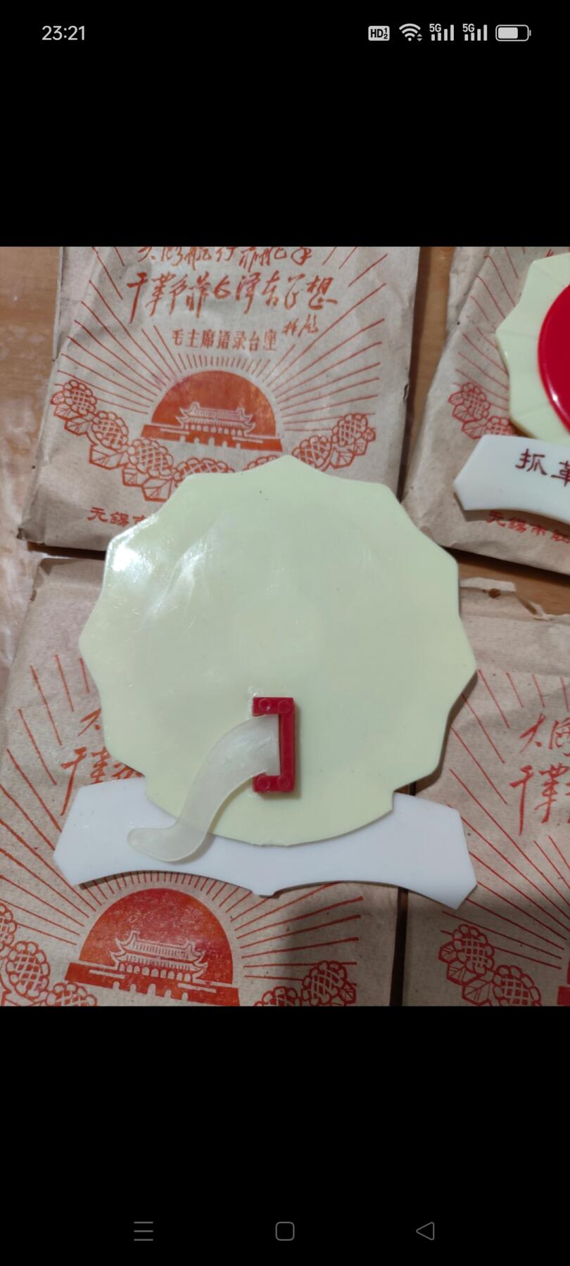 大海航行靠舵手，抓革命促生产。文革有机玻璃夜光台座，库存品相，无锡市红光塑料厂敬制。