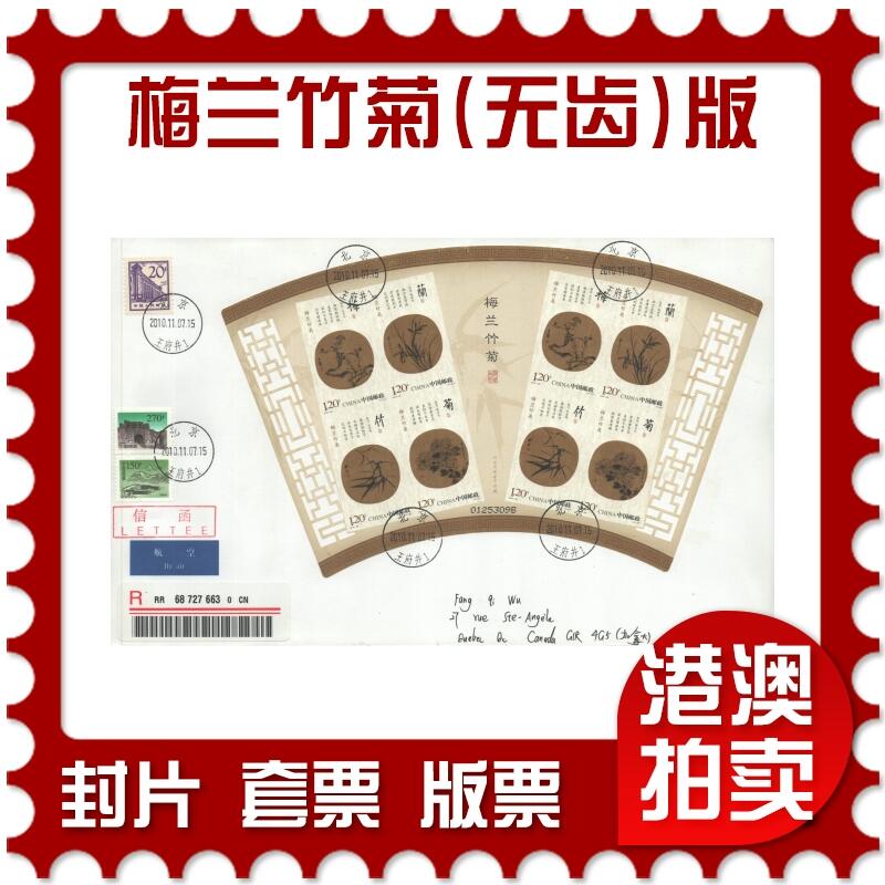 2025年08月23日19:30海外、大陆、澳门、香港邮政精品首日实寄封拍卖专场