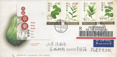 2025年08月23日19:30海外、大陆、澳门、香港邮政精品首日实寄封拍卖专场 2001香港《香港草药》官封首日实寄封