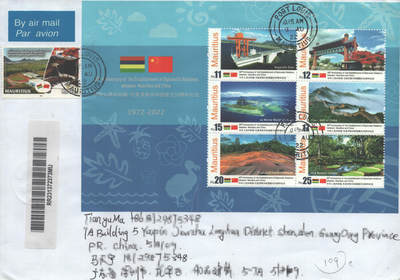 2025年08月23日19:30海外、大陆、澳门、香港邮政精品首日实寄封拍卖专场 2022毛里求斯《毛里求斯与中国建交50周年》自然封首日实寄封