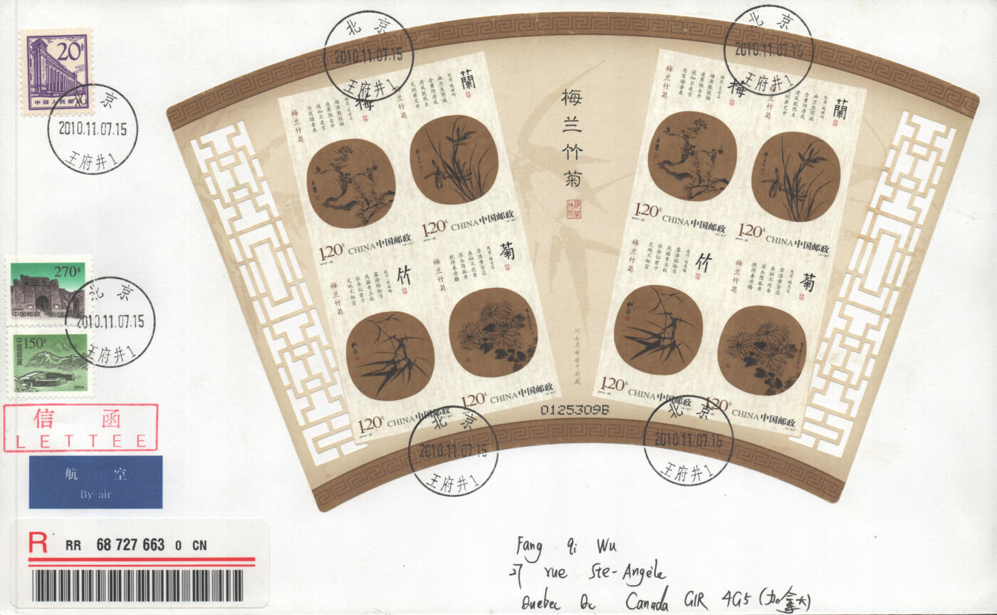2025年08月23日19:30海外、大陆、澳门、香港邮政精品首日实寄封拍卖专场