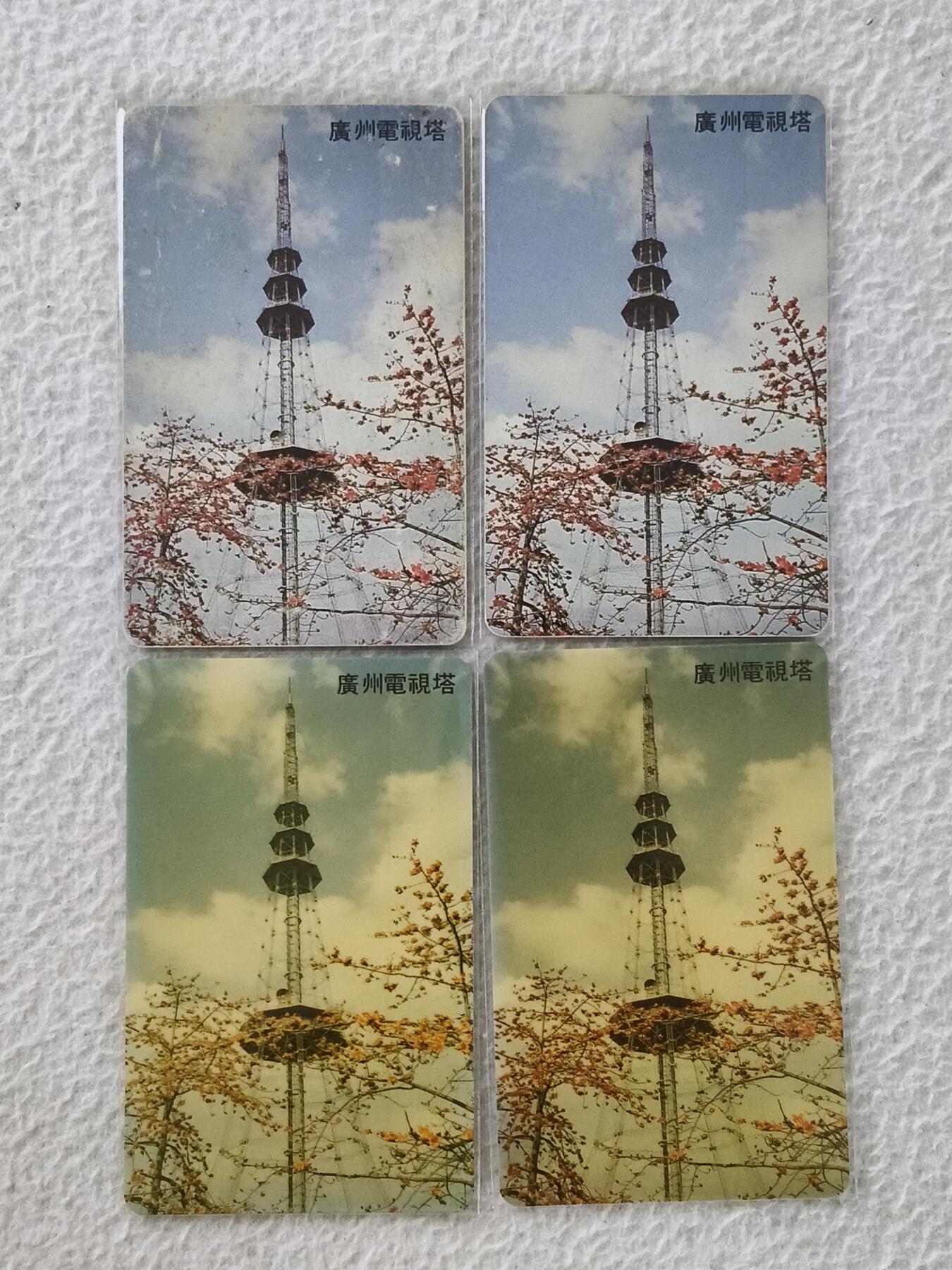易卡拍卖第36期 广州电视塔4枚。（早期卡）品相如图所示！