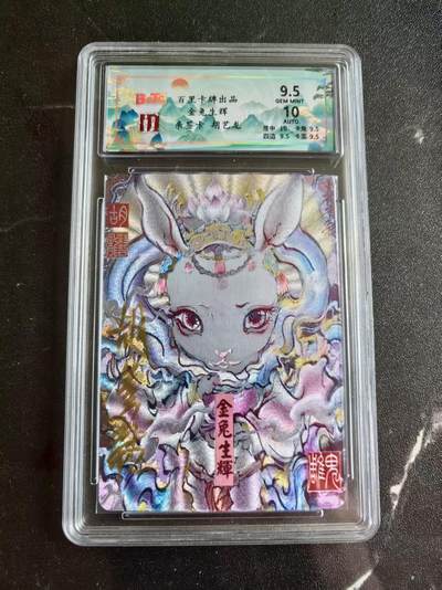 光影卡牌第20期，各家亲签，各家小套，持续收拍品 - （亲签）胡艺龙 玉兔生辉亲签，评级卡