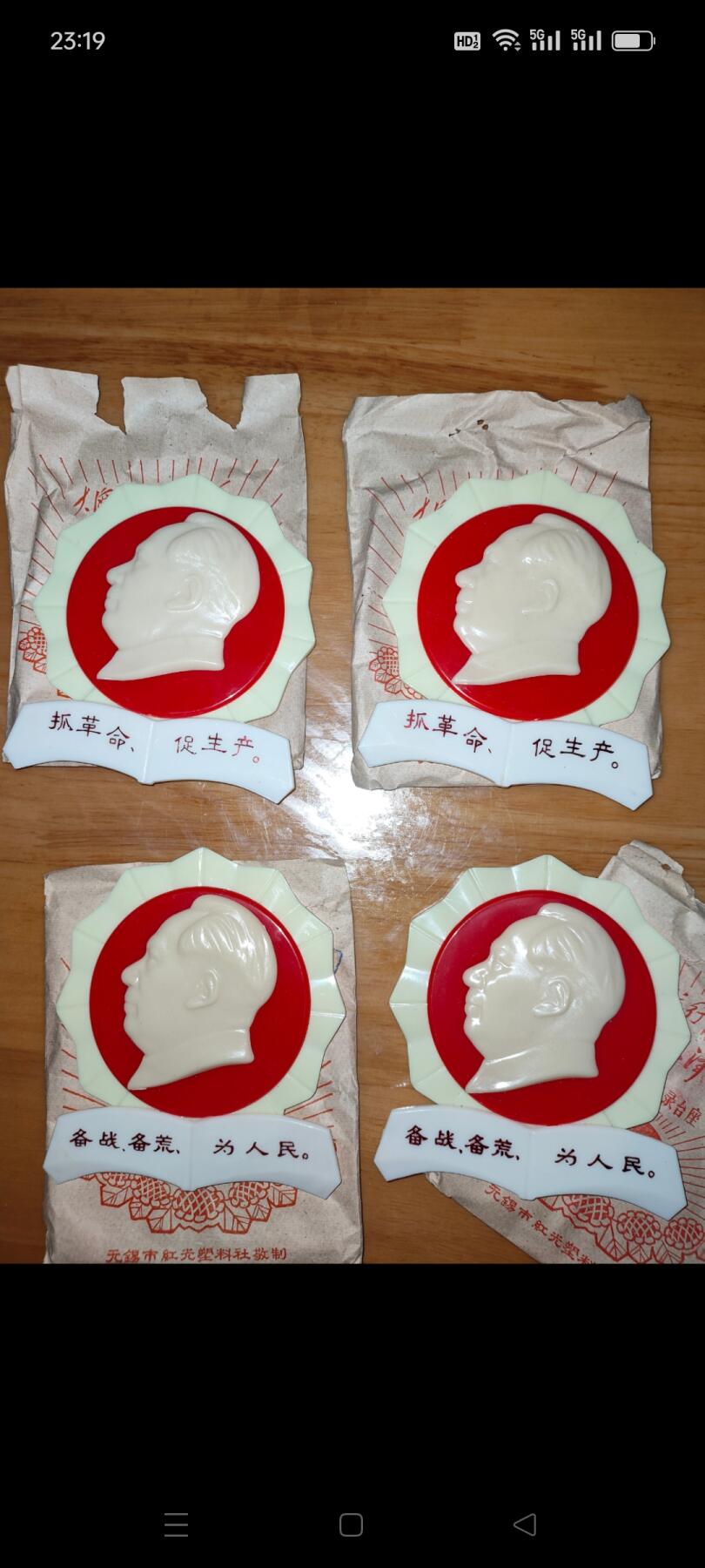 大海航行靠舵手，抓革命促生产。文革有机玻璃夜光台座，库存品相，无锡市红光塑料厂敬制。