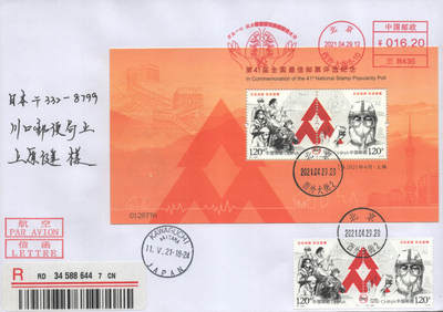 2025年08月23日19:30海外、大陆、澳门、香港邮政精品首日实寄封拍卖专场 2021中国《第41届全国最佳邮票评选纪念》自然封首日实寄封