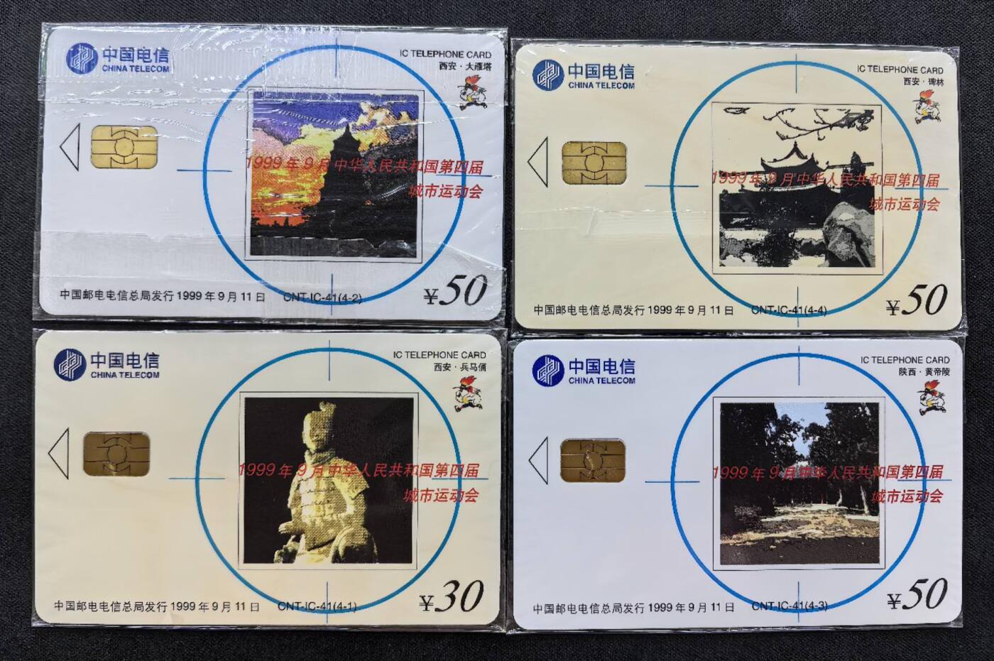 中国集卡电话磁卡专场拍卖(四十三)