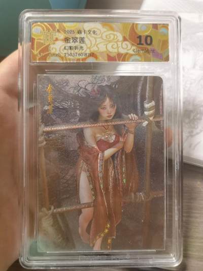 阳大大卡牌拍卖第68期（持续收拍品，周五晚上九点截拍，进群福利早知道） - 【10分】焱卡文化 金翠莲 幻彩折光
