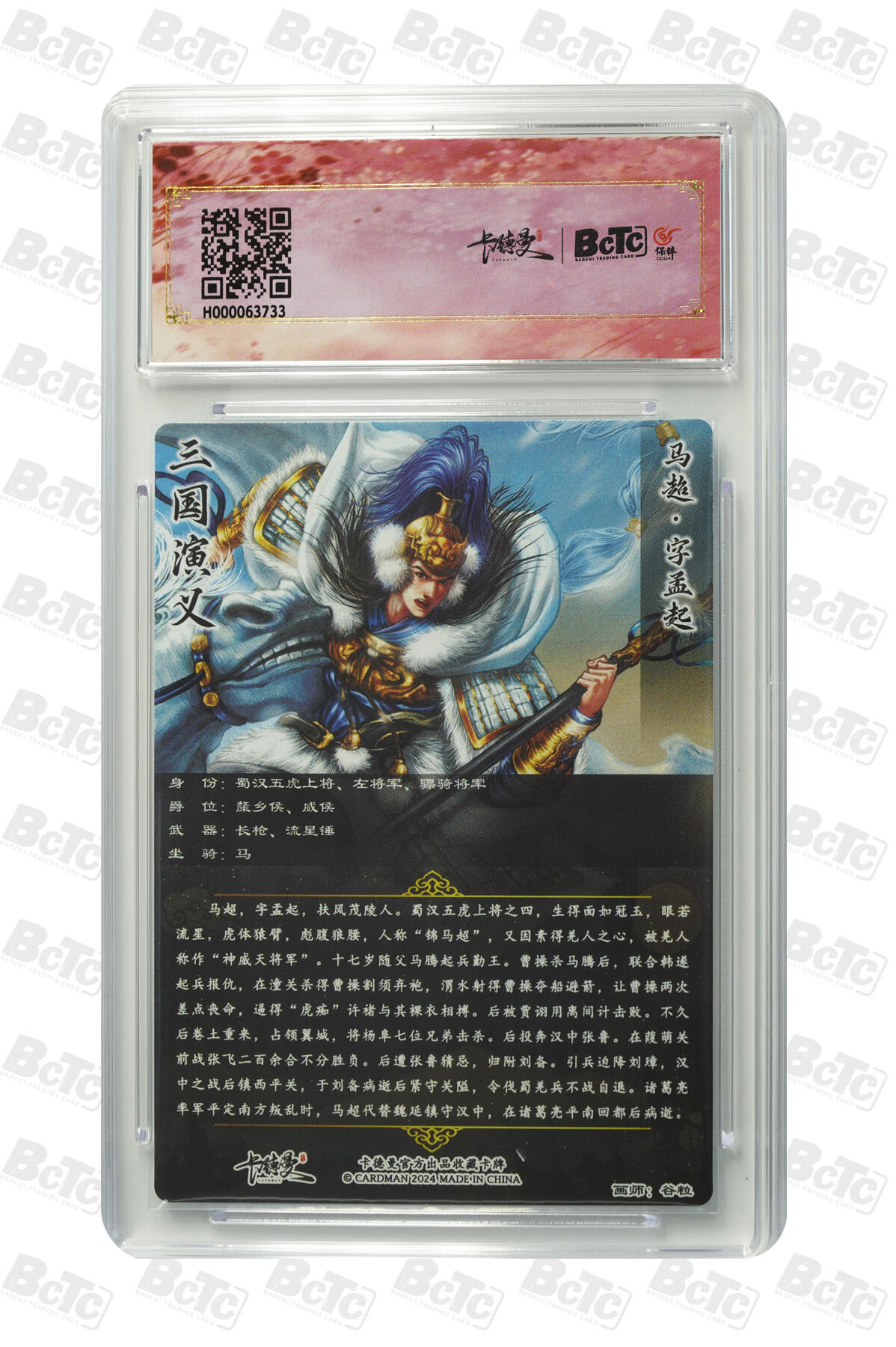 粤A卡牌第8期（8月22日22:00截拍） 马超 折光粗闪 GEM MT+